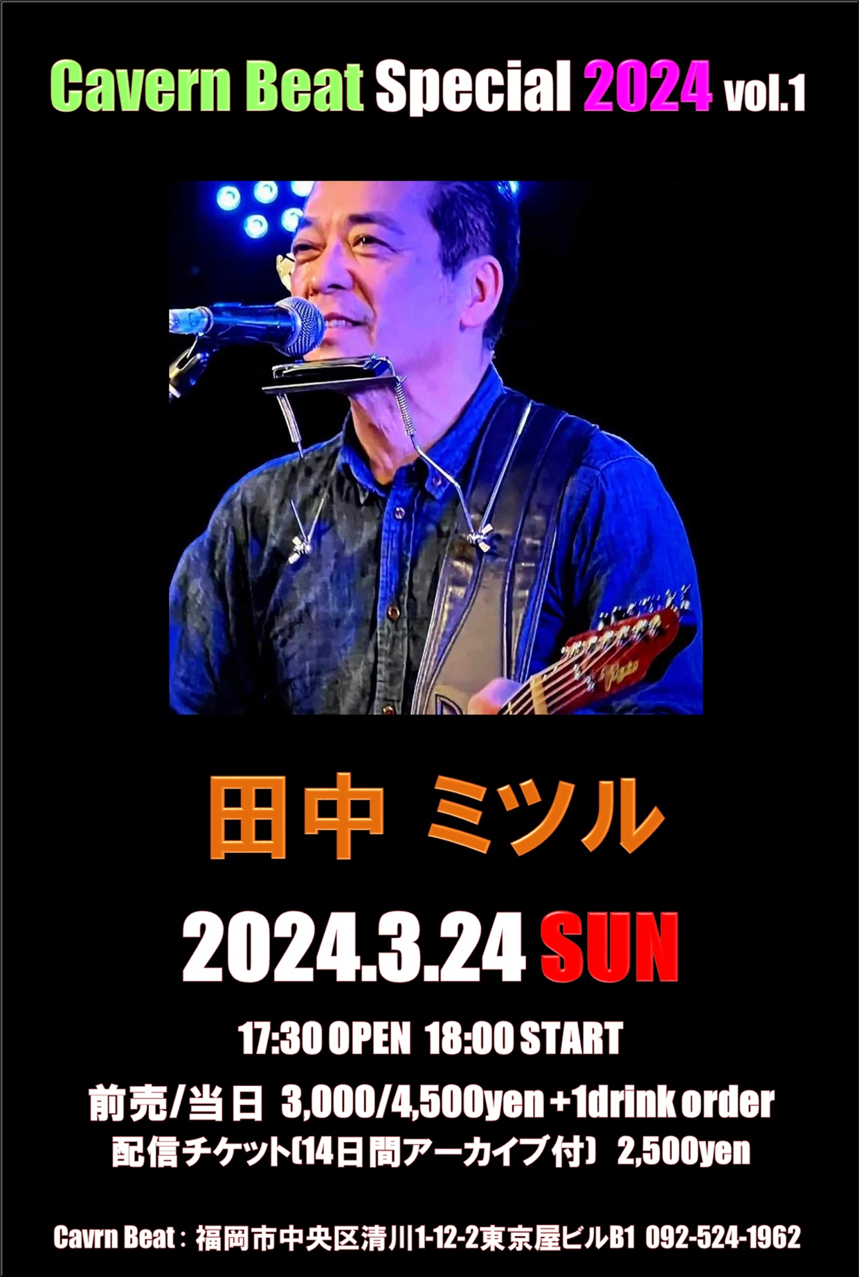 ライブ生配信】Cavern Special Live 2024 vol.1 【出演】 田中ミツル