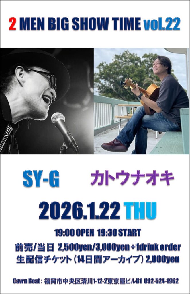 ライブ生配信】2人のビッグショウタイム vol.22【出演】 SY-G