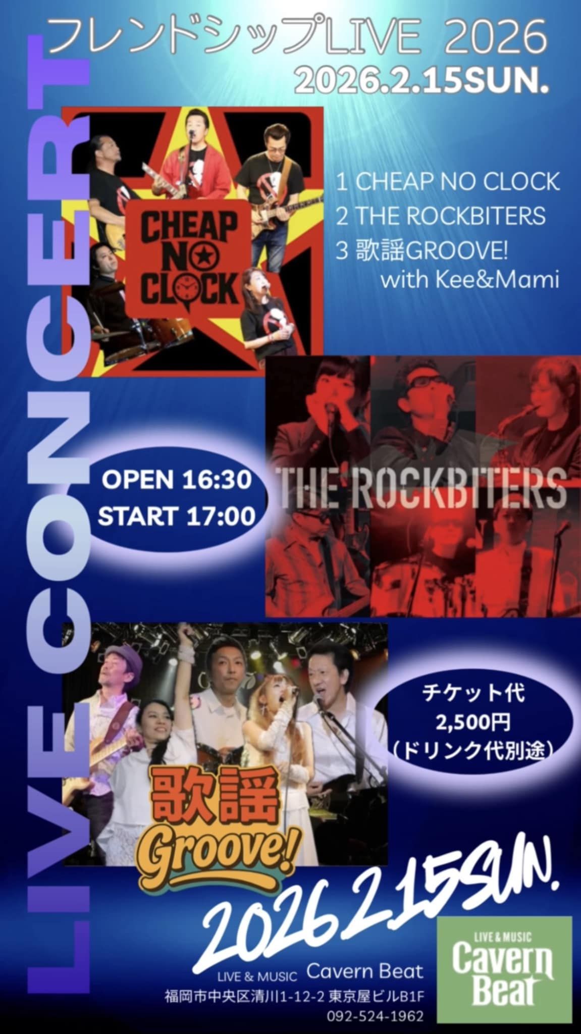Cavern Friendship Live 2026 【出演】CHEAP NO CLOCK , THE ROCK