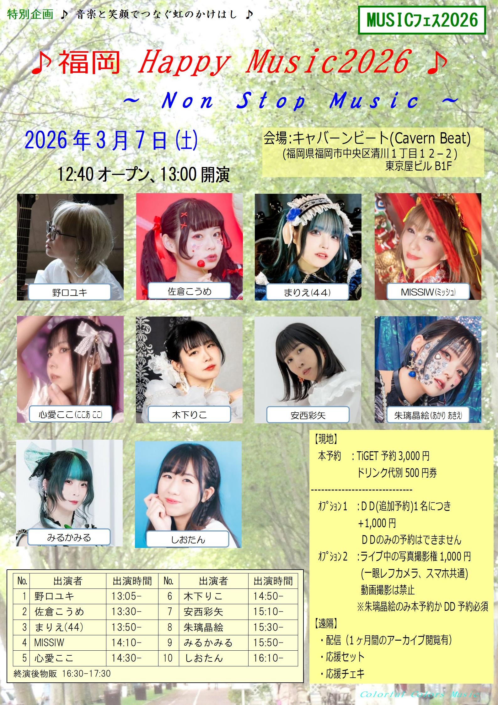 ♪福岡 Happy Music2026♪ | キャバーンビート｜Cavern