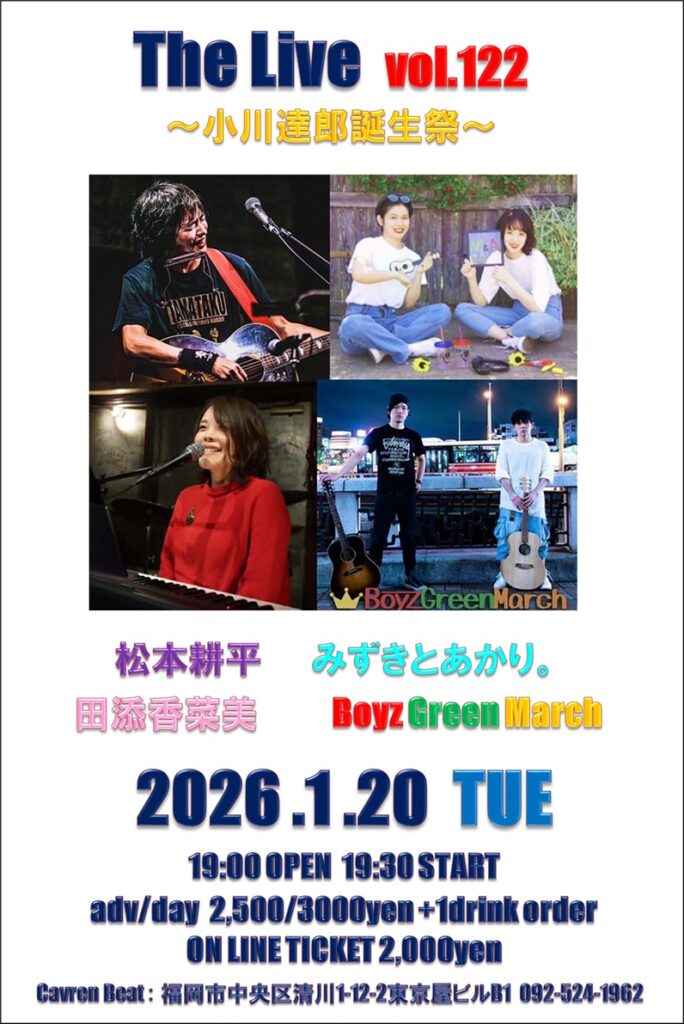 ライブ生配信】2026年1月THE LIVE vol.122 ～小川達郎生誕祭～ 【出演